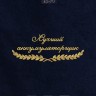 Полотенце "лучший аккумуляторщик" 40х70см синее - Полотенце "лучший аккумуляторщик" 40х70см синее