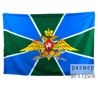Флаг Авиации Погранвойск