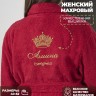 Халат с именем Амина - Халат с именем Амина