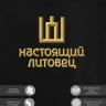 Свитшот с вышивкой "настоящий литовец" - Свитшот с вышивкой "настоящий литовец"