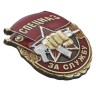 Знак "За службу в Спецназе" - Знак "За службу в Спецназе"