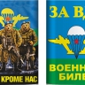 Обложка на военный билет «ВДВ. Никто кроме нас» - oblozhka-na-voennyiy-bilet-vdv-nikto-krome-nas.1600x1600.jpg
