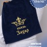 Полотенце махровое "князь Захар" 40х70 см синее - Полотенце махровое "князь Захар" 40х70 см синее