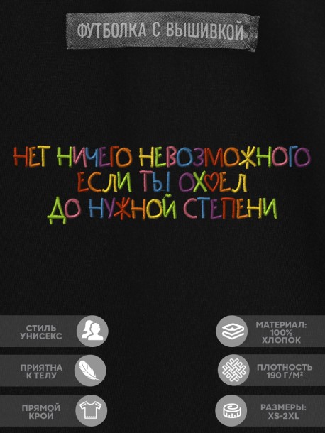 Футболка "нет ничего невозможного если ты ohuel до нужной степени" 