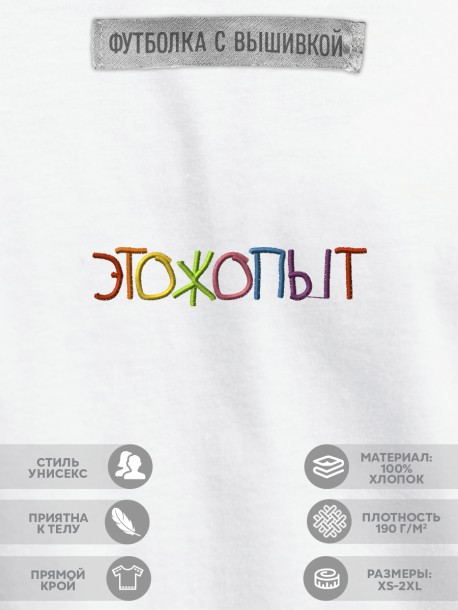 Футболка "этожопыт" 