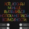 Футболка с вышивкой "хотелось бы поменьше vyebyvatsia но пока нет такой возможности" - Футболка с вышивкой "хотелось бы поменьше vyebyvatsia но пока нет такой возможности"