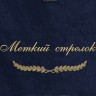 Полотенце с вышивкой "Меткий стрелок" - Полотенце с вышивкой "Меткий стрелок"
