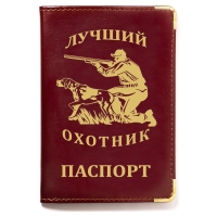 Обложка на паспорт "Лучший охотник"