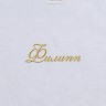 Полотенце с вышивкой имени Филипп - Полотенце с вышивкой имени Филипп