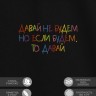 Футболка "давай не будем, но если будем то давай" - Футболка "давай не будем, но если будем то давай"