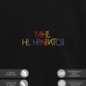 Свитшот "мне не нравится" - Свитшот "мне не нравится"