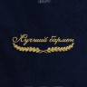Полотенце "лучший бармен" 40х70см синее - Полотенце "лучший бармен" 40х70см синее