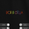 Футболка "вся в отца" - Футболка "вся в отца"