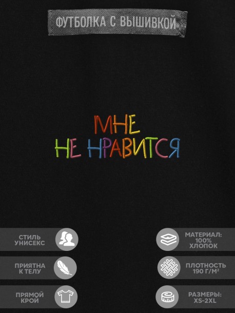 Футболка "мне не нравится" 