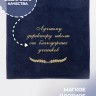 Полотенце с вышивкой "Лучшему директору школы от благодарных учеников" - Полотенце с вышивкой "Лучшему директору школы от благодарных учеников"