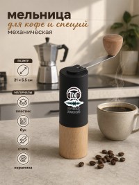 Ручная мельница "лучший диджей"