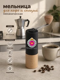 Ручная мельница "Служба тыла"