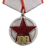 Сувенирная медаль "100 лет РККА" - Сувенирная медаль "100 лет РККА"