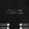 Худи "есть еще poxer в poxerовницах" - Худи "есть еще poxer в poxerовницах"