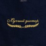 Полотенце "лучший диктор" 40х70см синее - Полотенце "лучший диктор" 40х70см синее