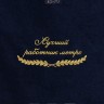 Полотенце "лучший работник метро" 40х70см синее - Полотенце "лучший работник метро" 40х70см синее