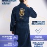 Халат с вышивкой имени Расул (синий) - Халат с вышивкой имени Расул (синий)