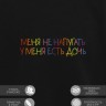 Свитшот "меня не напугать, у меня есть дочь" - Свитшот "меня не напугать, у меня есть дочь"