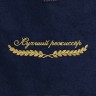 Полотенце "лучший режиссёр" синее - Полотенце "лучший режиссёр" синее