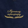 Полотенце "лучшему хореографу" синее - Полотенце "лучшему хореографу" синее