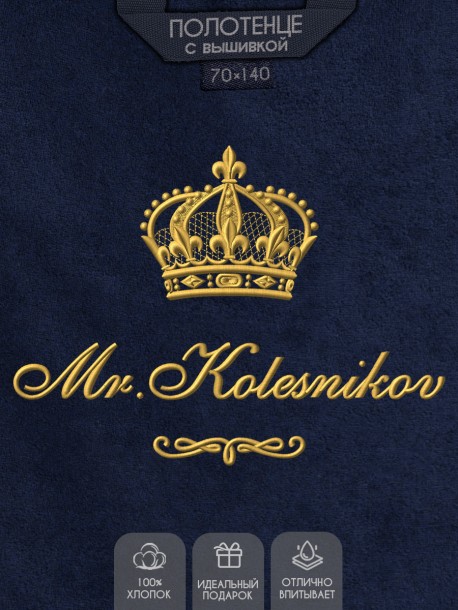 Полотенце 70х140 с фамилией Колесников (синее) 