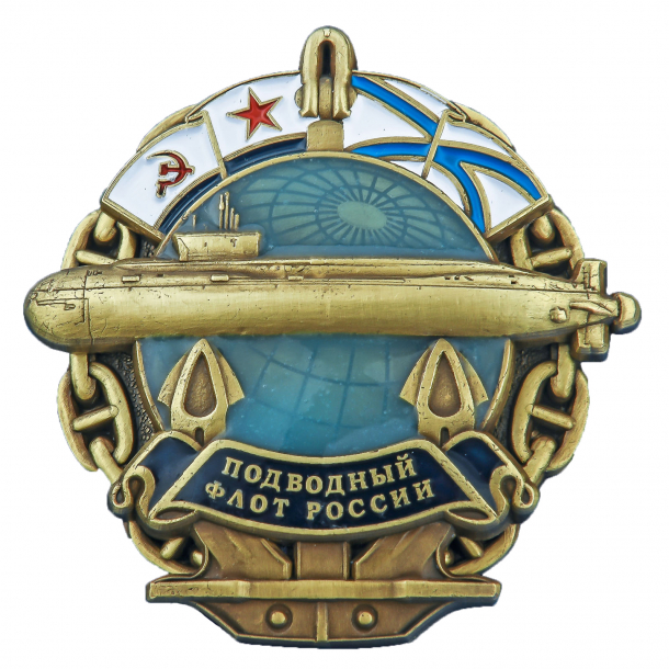 Сувенирный знак &quot;Подводный флот России&quot; 