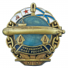 Сувенирный знак "Подводный флот России" - Сувенирный знак "Подводный флот России"