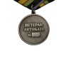 Медаль "Ветеран автомобильных войск" - Медаль "Ветеран автомобильных войск"