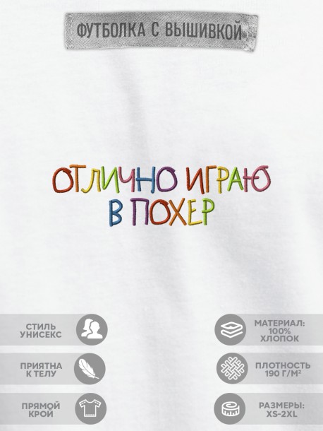 Футболка "отлично играю в poxer" 