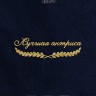 Полотенце "лучшая актриса" 40х70см синее - Полотенце "лучшая актриса" 40х70см синее
