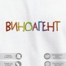 Футболка с вышивкой "виноагент" - Футболка с вышивкой "виноагент"