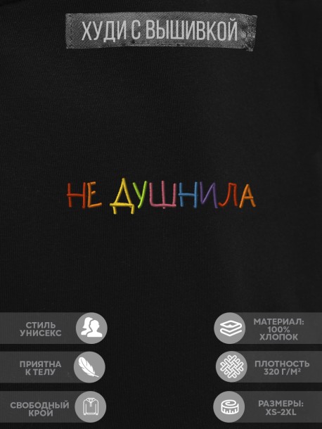 Худи "не душнила" 