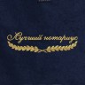 Полотенце "лучший нотариус" синее - Полотенце "лучший нотариус" синее