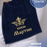 Полотенце махровое "князь Мартин" 40х70 см синее - Полотенце махровое "князь Мартин" 40х70 см синее