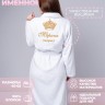 Женский махровый халат с именем Марина (белый) - Женский махровый халат с именем Марина (белый)