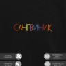 Свитшот "сангвиник" - Свитшот "сангвиник"