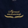 Полотенце "лучший телемастер" 40х70см синее - Полотенце "лучший телемастер" 40х70см синее