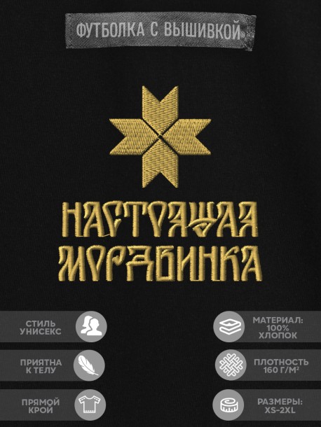 Футболка с вышивкой "настоящая мордвинка" 