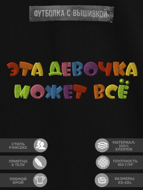 Футболка с надписью "эта девочка может всё" 