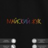 Футболка "майский жук" - Футболка "майский жук"