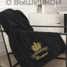 Полотенце большое "Его превосходительство Валерий" 70х140 см черное - Полотенце большое "Его превосходительство Валерий" 70х140 см черное