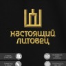 Футболка с вышивкой "настоящий литовец" - Футболка с вышивкой "настоящий литовец"