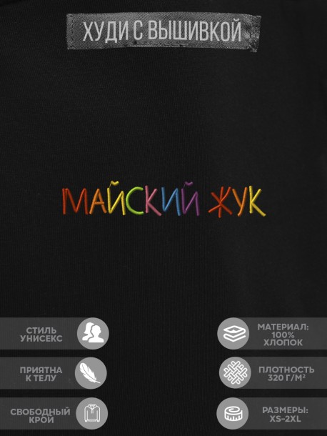 Худи &quot;майский жук&quot; 