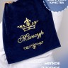 Полотенце махровое с именем Мансур 40х70 см синее - Полотенце махровое с именем Мансур 40х70 см синее