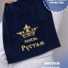 Полотенце махровое "князь Рустам" 40х70 см синее - Полотенце махровое "князь Рустам" 40х70 см синее